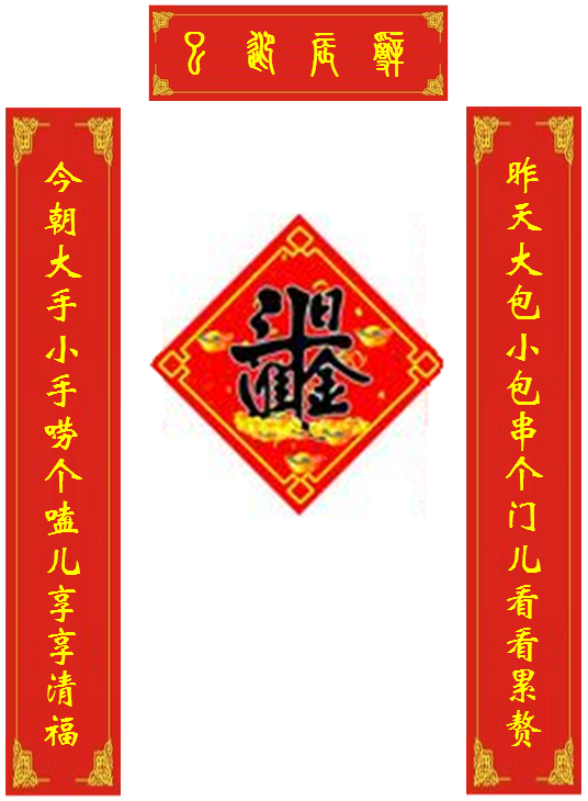 新年门联.png