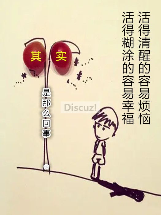 糊涂是幸福.jpg