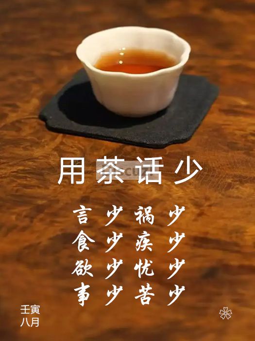 用茶话少.jpg