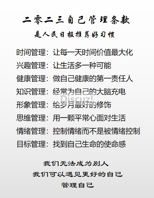 管理自己.png