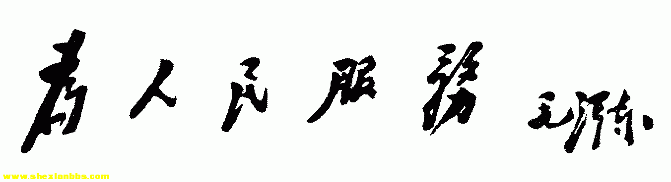 毛泽东3.gif