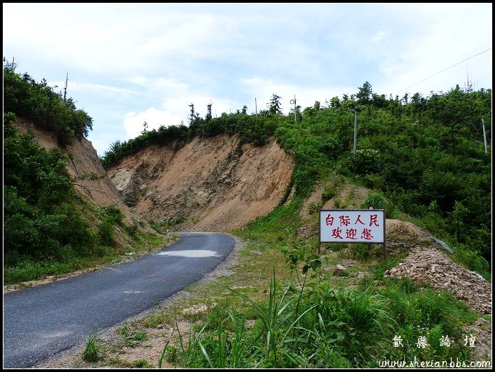 白际人民欢迎你.jpg