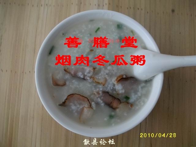 烟肉冬瓜粥.JPG